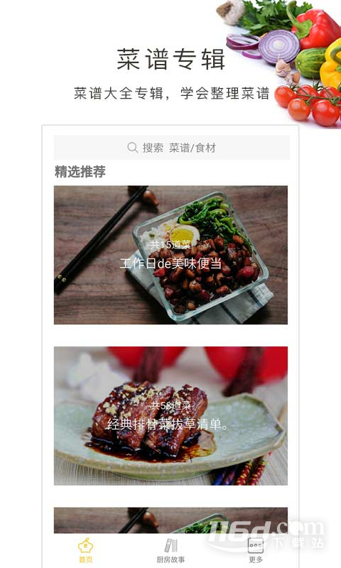 做菜大全 v5.4.3截图3