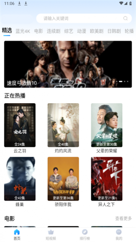 人民影视大全下载截图