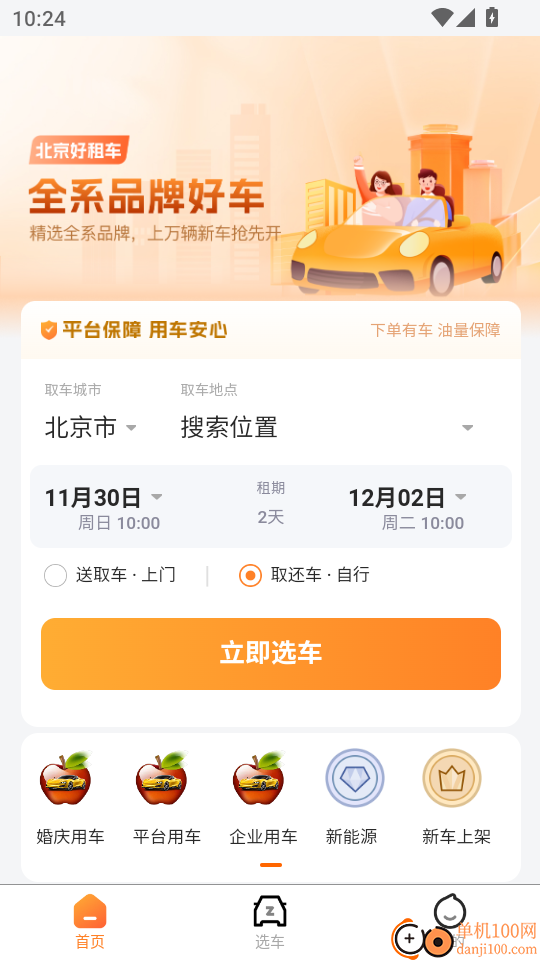 好租车最新版本