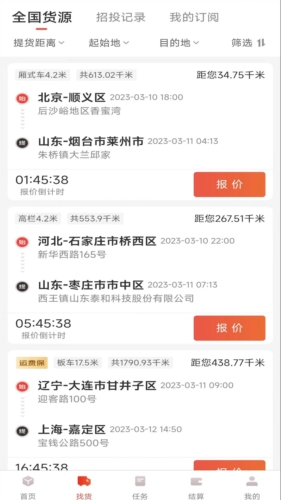 京驿货车司机版