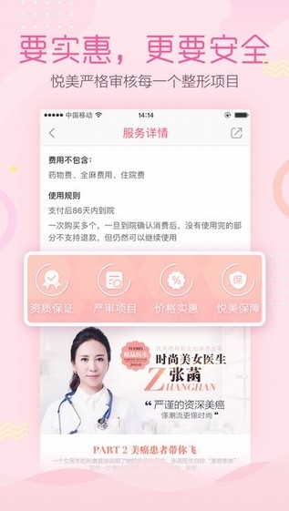 悦美app截图2