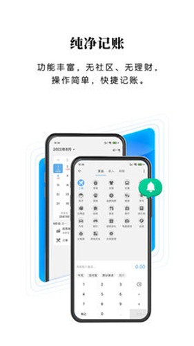 一飞记账app v1.3.0