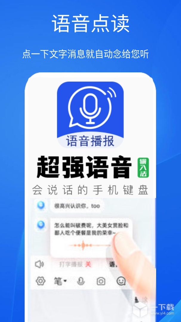 超強(qiáng)語音輸入法截圖1