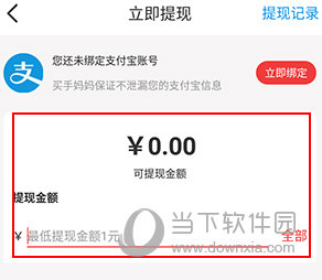 买手妈妈如何提现