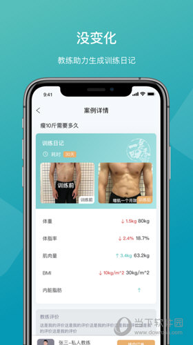 一年四季智能健身