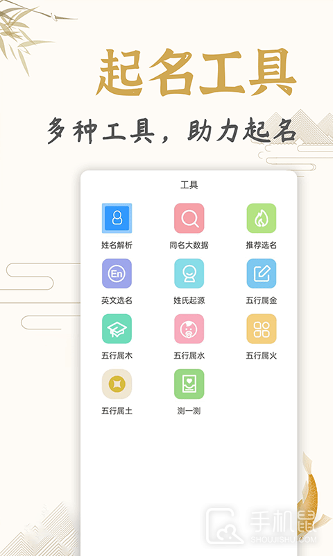 起名取名姓名大全 v1.9.8