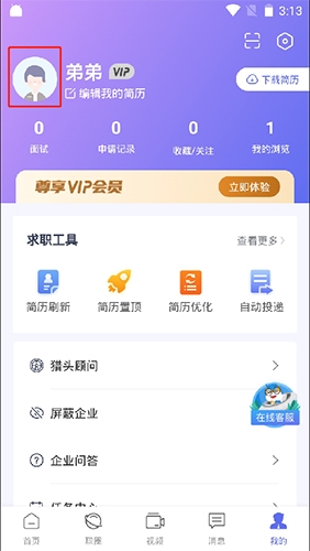 百城招聘app4