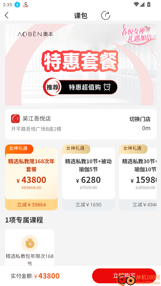 奥本运动手机版