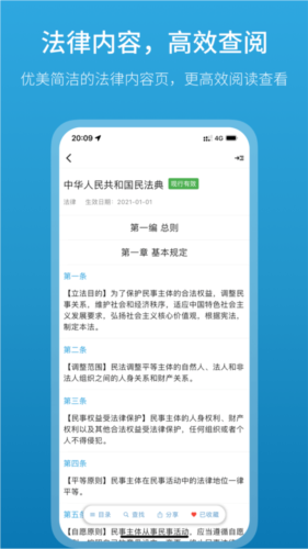 法律百宝箱app宣传图