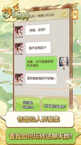 修真聊天群完整版