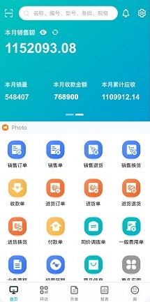 管家婆掌上通1