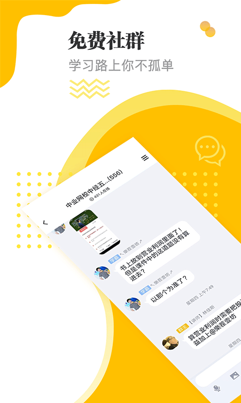 经济师题库通手机版