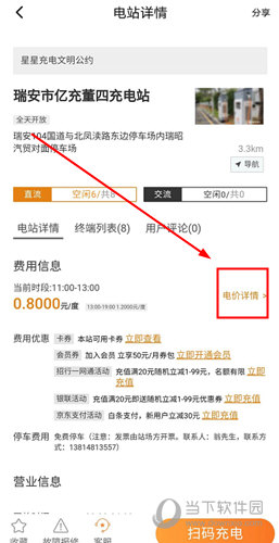 星星充电APP下载