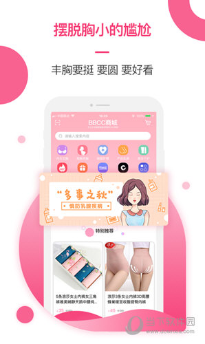 美胸汇APP