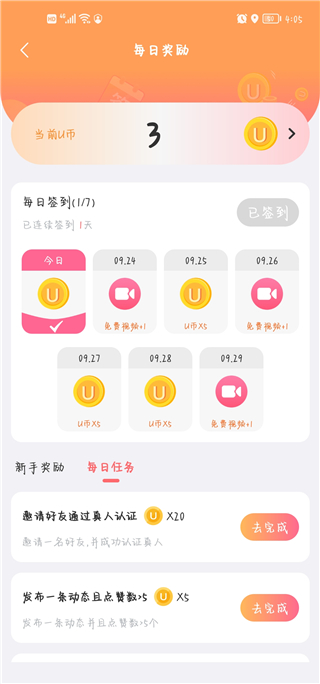 饭友使用教程图片4