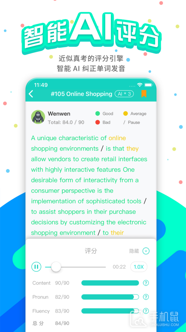 PTE猩际 v10.4.0