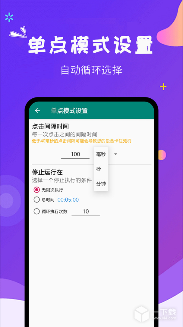 自动点击大师 v1.8.2最新版下载