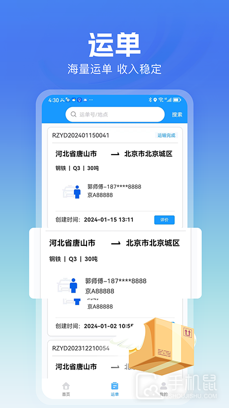 货车联司机端 v1.26.1
