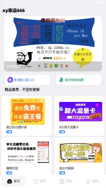 xy幸运软件库App无广告免费版截图1