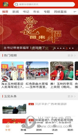 玉林视听