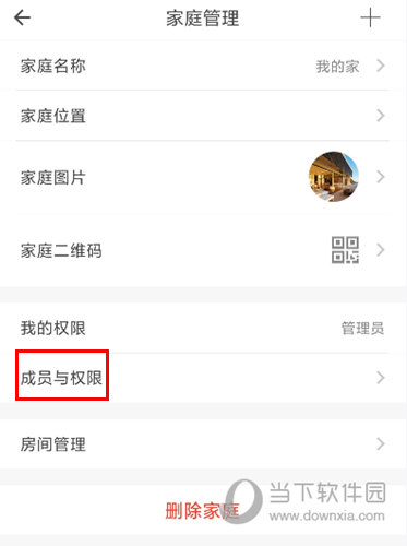 智家365APP最新下载