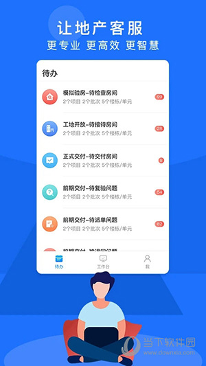 明源智慧客服