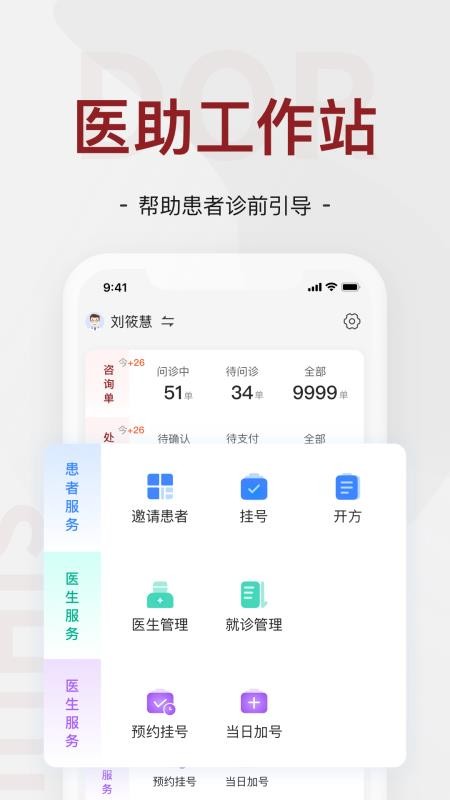 四惠医疗助理端官网版