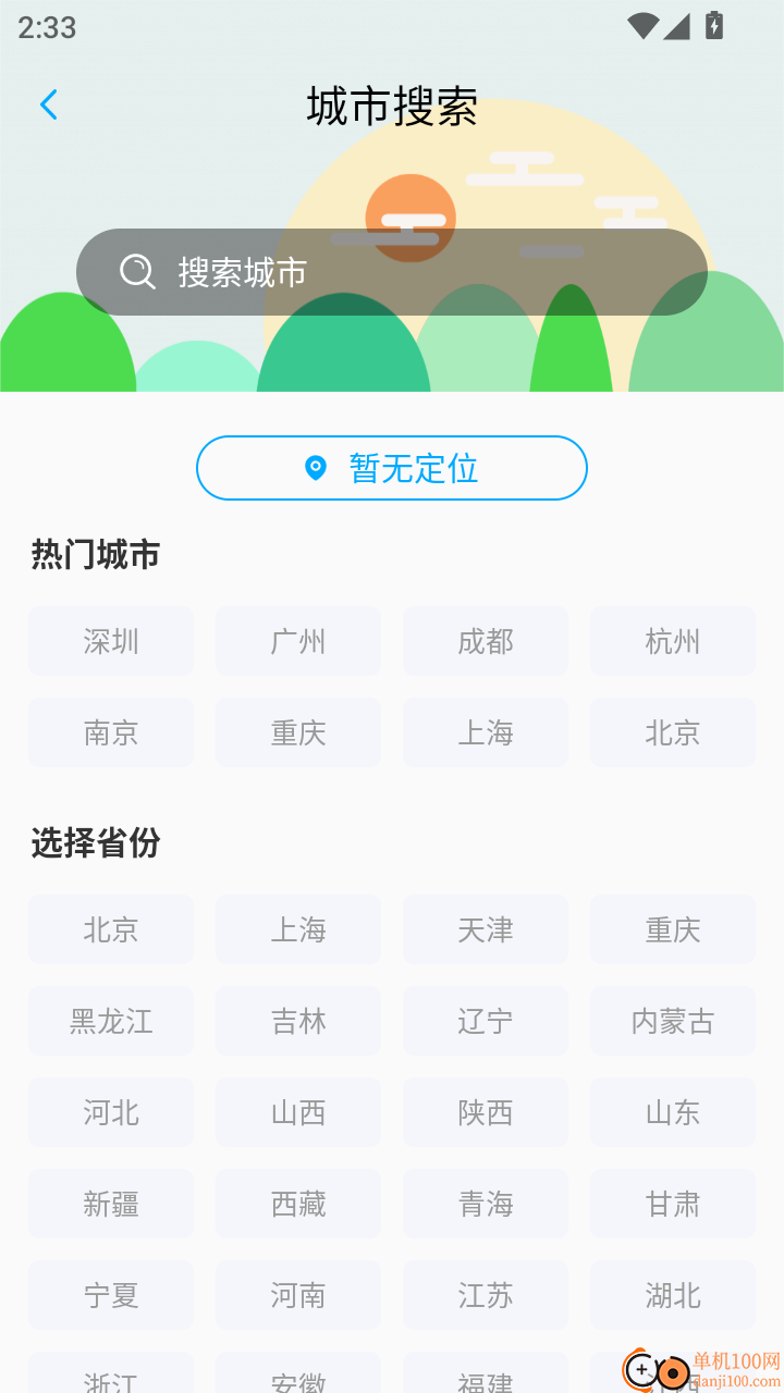 15日天气王免费版