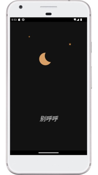 别呼呼app v1.2.00