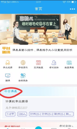 喜鵲兒智慧校園App
