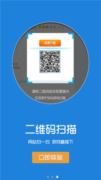 快玩游戏盒免费版 v2.0.3