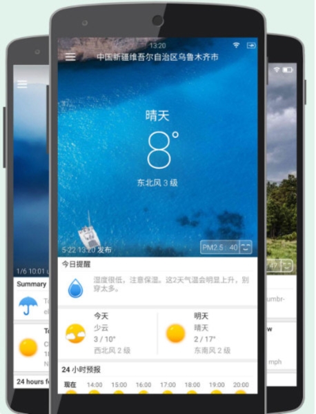 更准天气3
