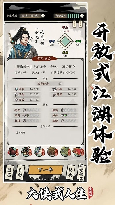大侠式人生最新版下载 v1.0.6