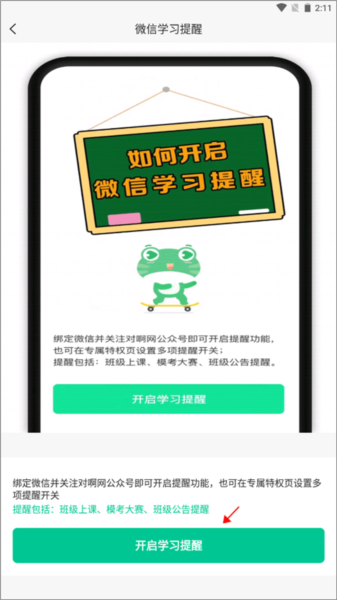 学习提醒功能如何开启配图2