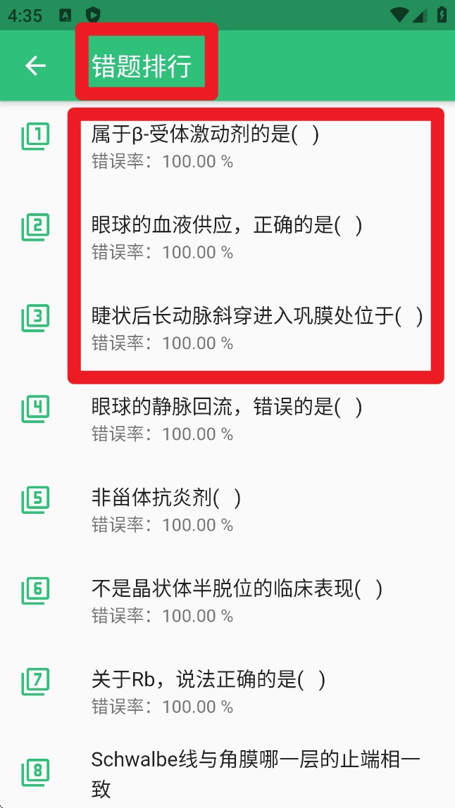 眼科学中级题库