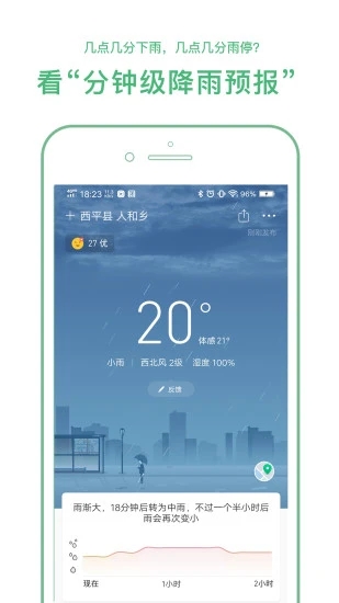 彩云天气 v7.32.0安卓版下载