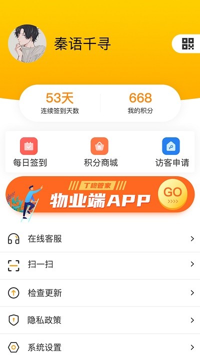 丁咚管家 v3.2.2安卓版下载