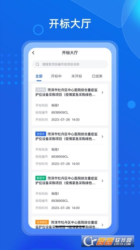 地礦智采app下載本 V1.2.14最新版截圖2