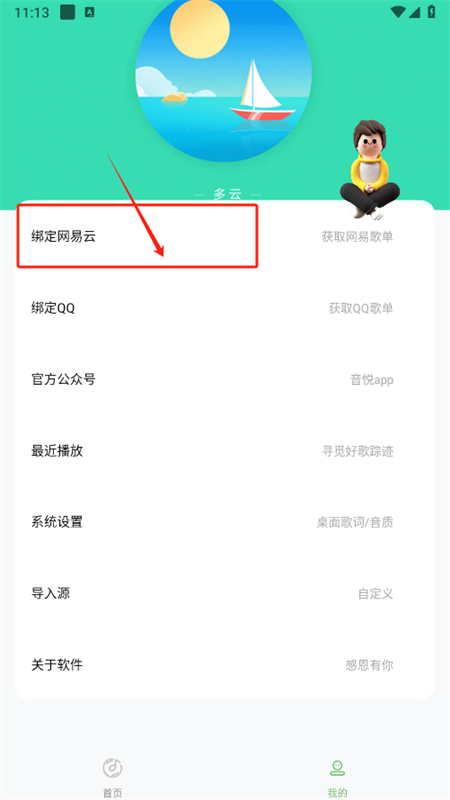 音悦(soul音乐)app下载官方正版免费版