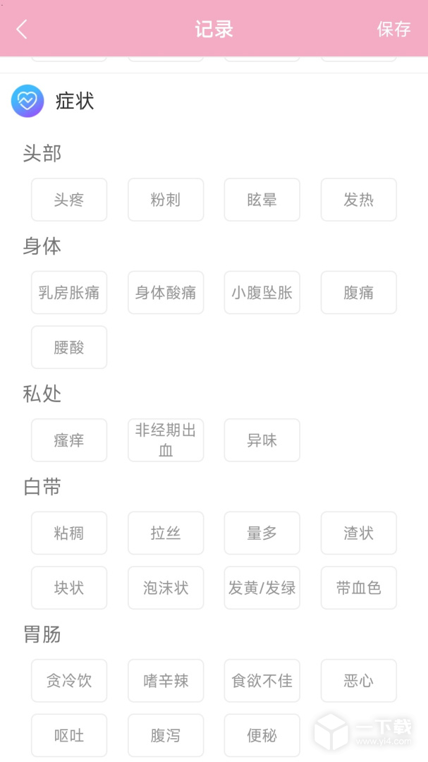 女生例假记录 v38最新版下载