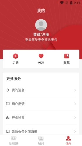 政协头条操作流程4