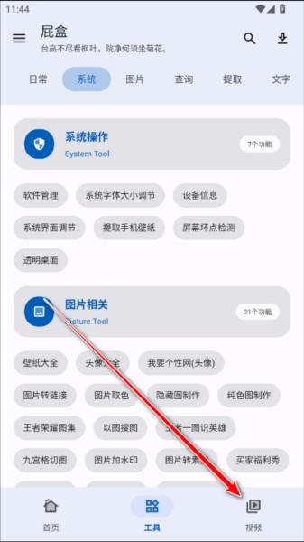 屁盒工具箱图片5