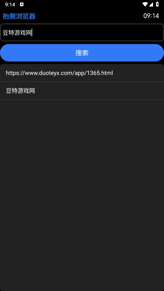 抬腕浏览器