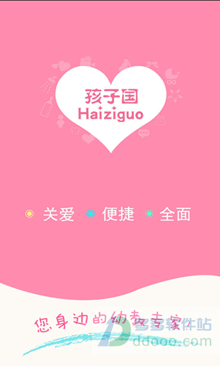 孩子国园长app
