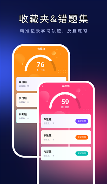 安全员准题库app v5.50