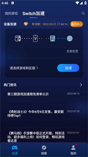Switch配置向导教程截图