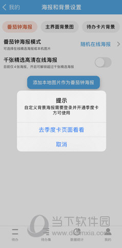 番茄ToDo APP下载