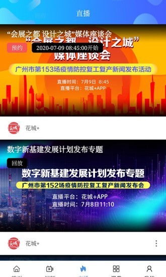 花城+ v5.8.31安卓版下载