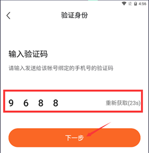 如何注销账号截图4