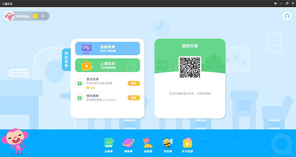 如何预约课程截图1